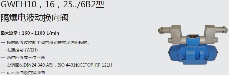 SHLIXIN上海立新GWEH10，16，25../6B2型隔爆電液動換向閥